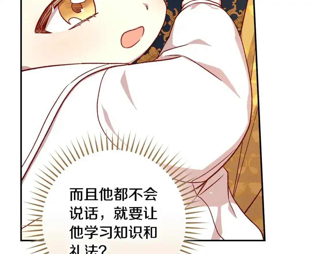 第116话 狐狸精来抢王子！ 第18页
