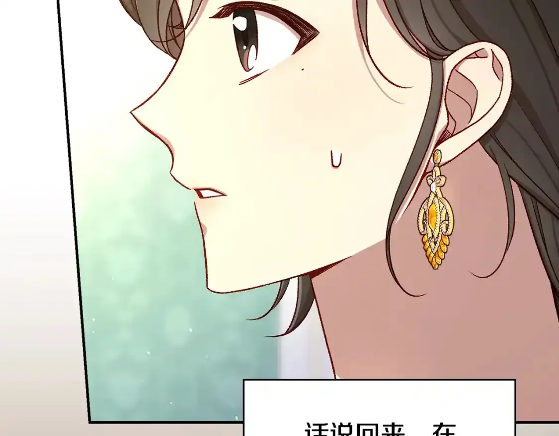 第116话 狐狸精来抢王子！ 第21页