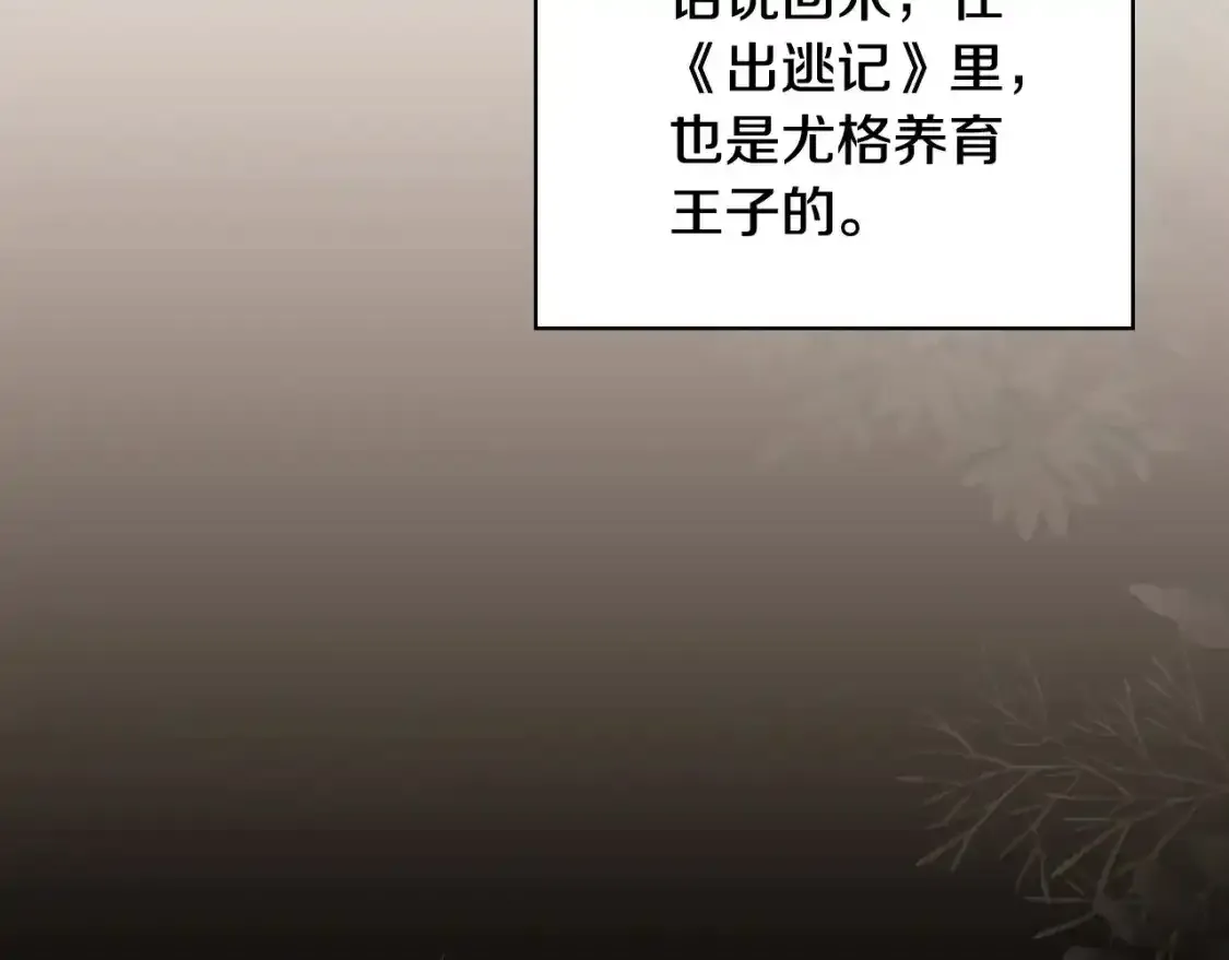 第116话 狐狸精来抢王子！ 第22页