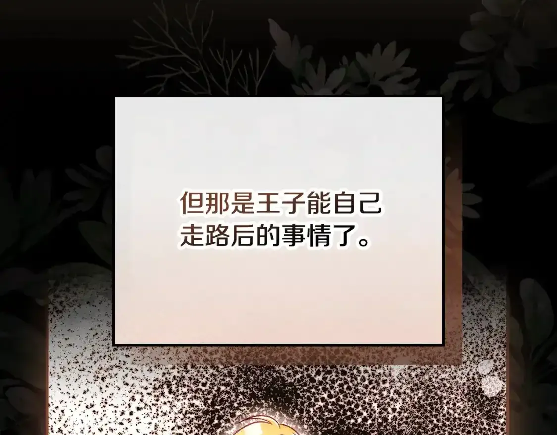 第116话 狐狸精来抢王子！ 第23页