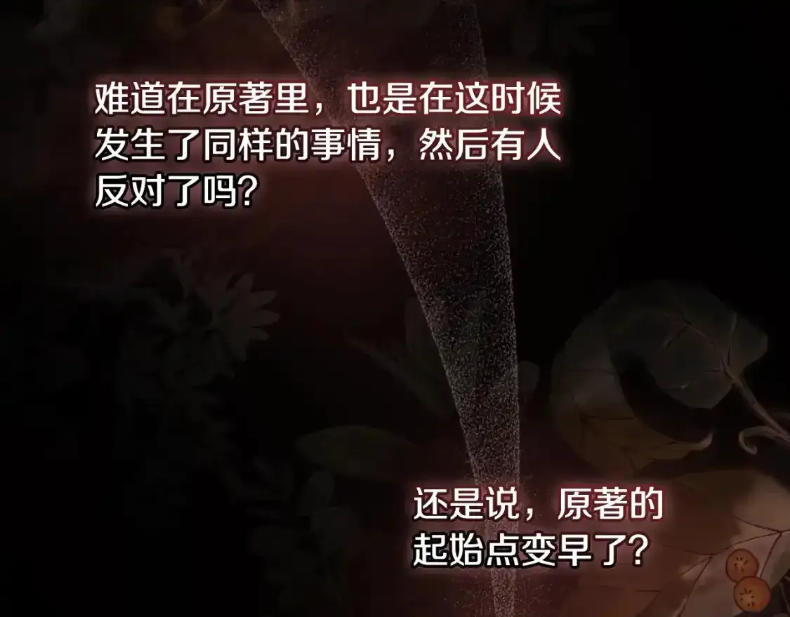 第116话 狐狸精来抢王子！ 第26页