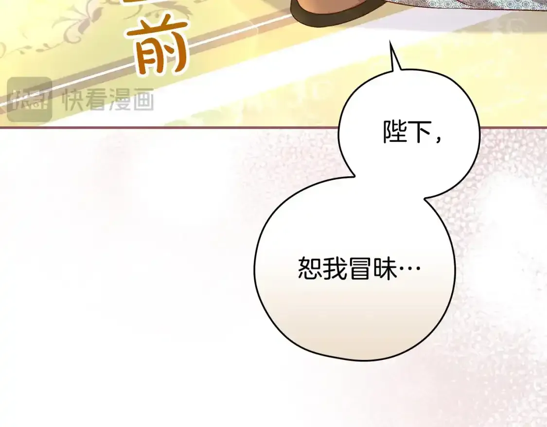 第116话 狐狸精来抢王子！ 第31页