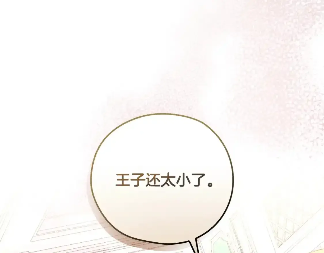 第116话 狐狸精来抢王子！ 第32页