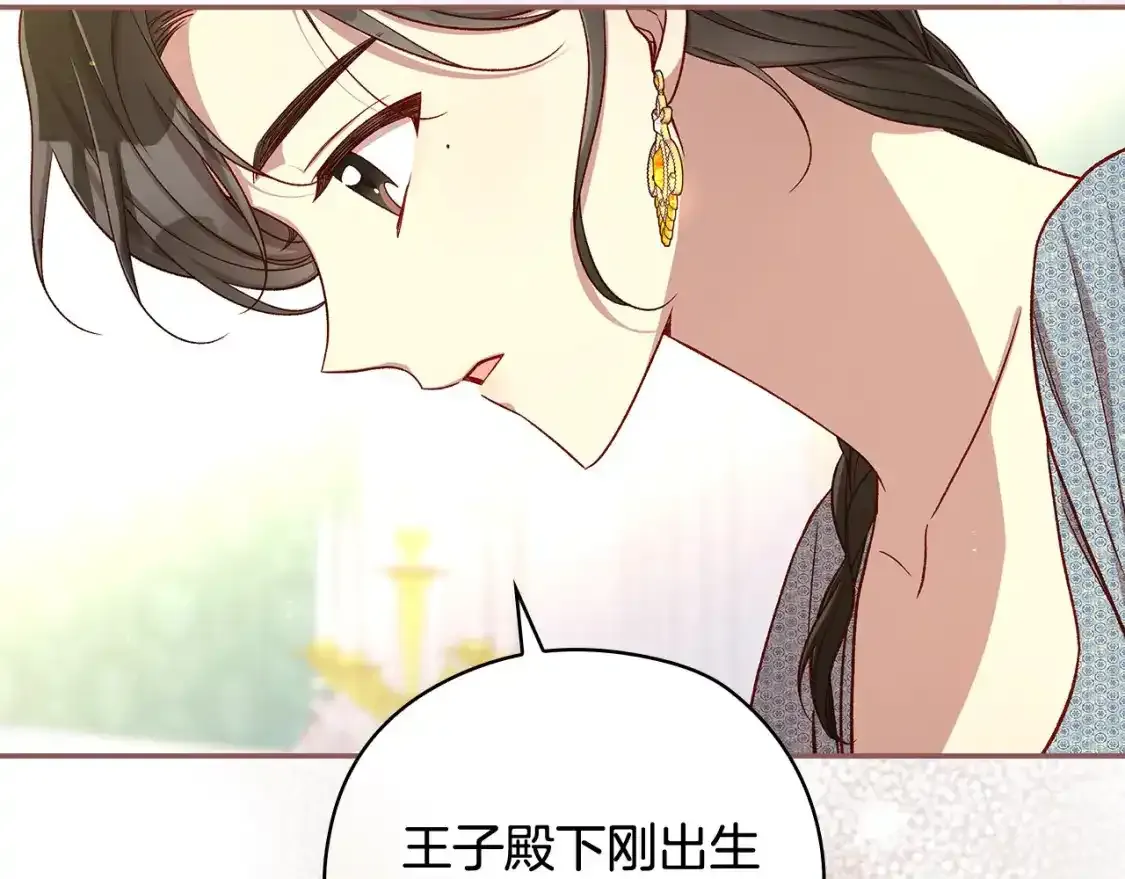 第116话 狐狸精来抢王子！ 第43页