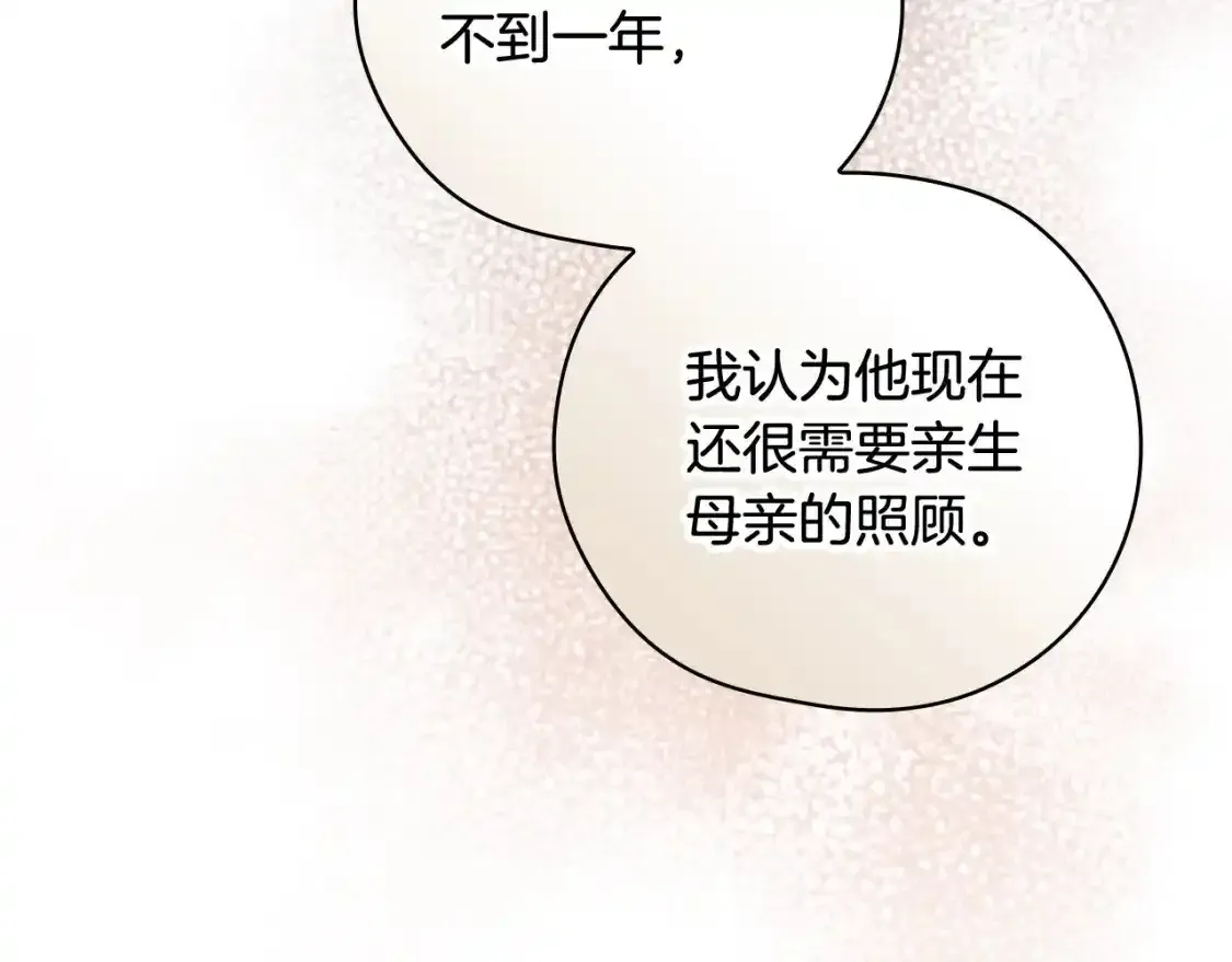 第116话 狐狸精来抢王子！ 第44页