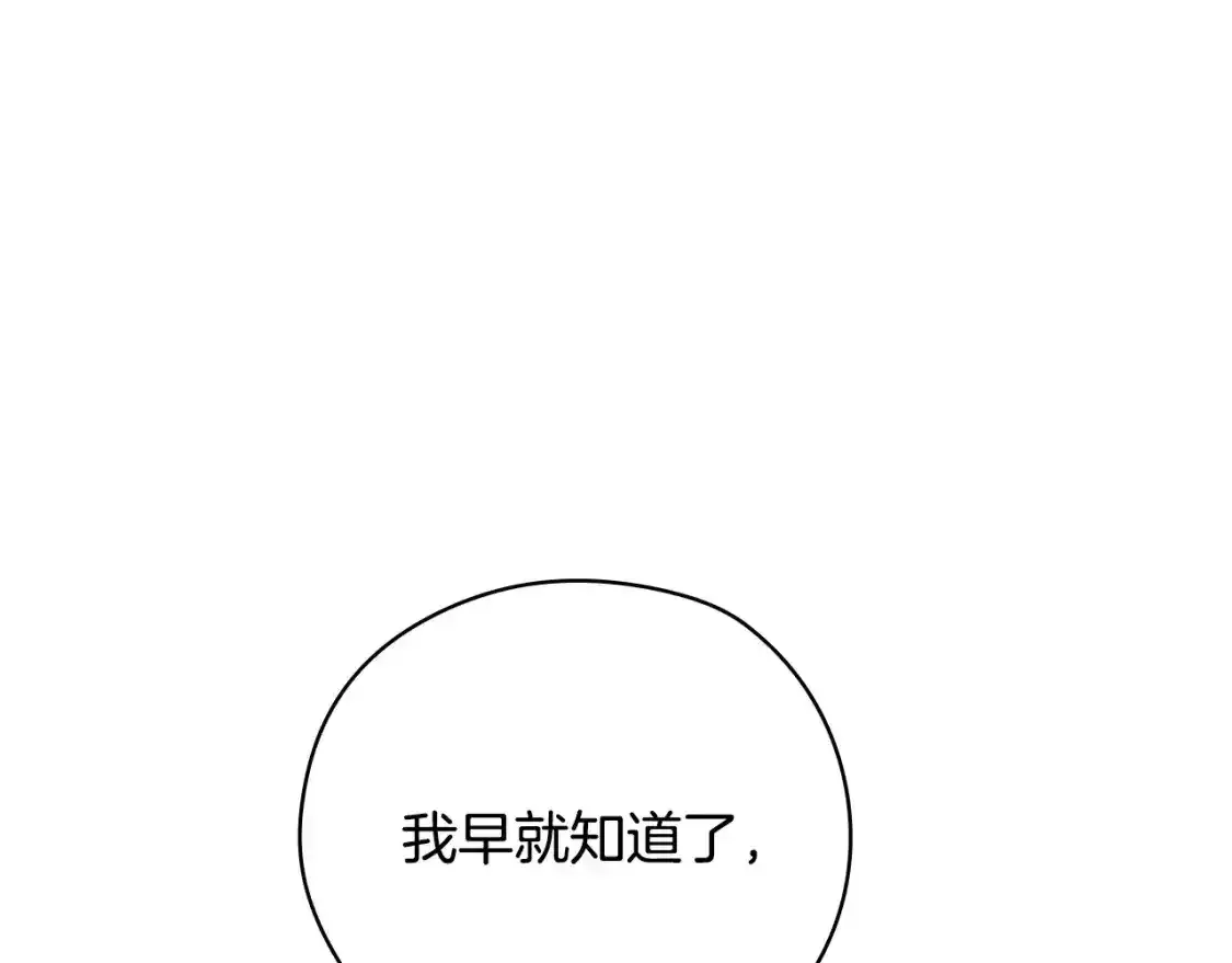 第116话 狐狸精来抢王子！ 第47页
