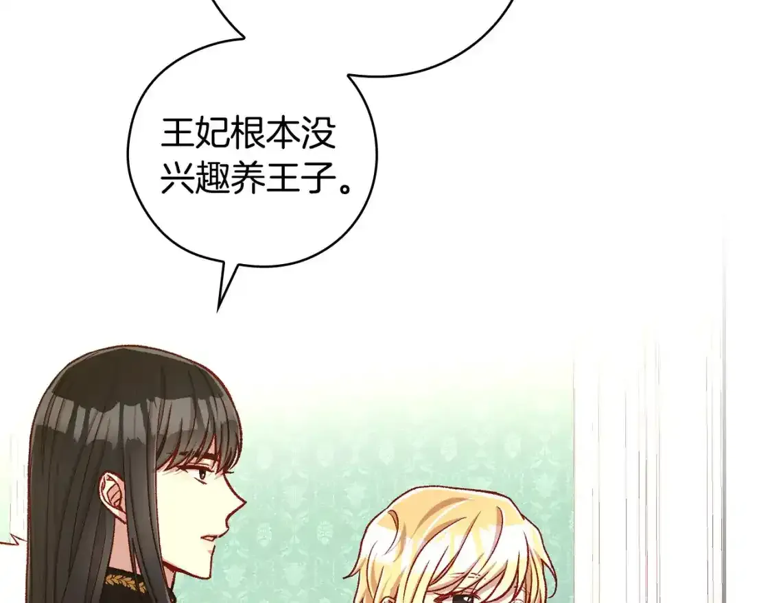 第116话 狐狸精来抢王子！ 第48页