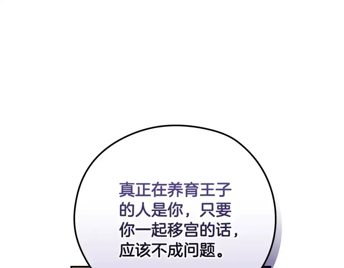 第116话 狐狸精来抢王子！ 第50页