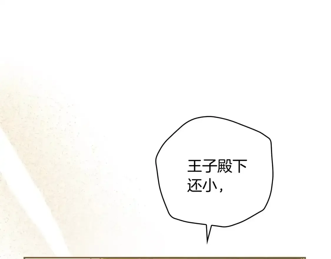 第116话 狐狸精来抢王子！ 第60页