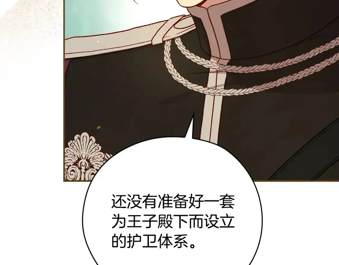 第116话 狐狸精来抢王子！ 第65页