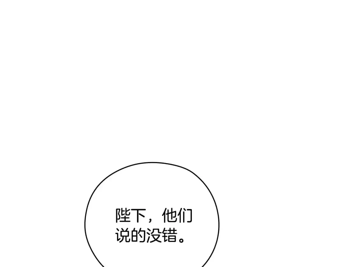 第116话 狐狸精来抢王子！ 第69页