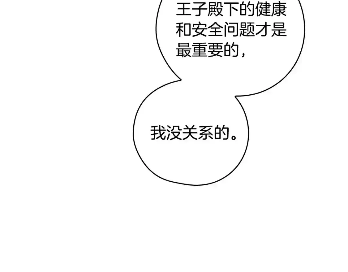 第116话 狐狸精来抢王子！ 第72页
