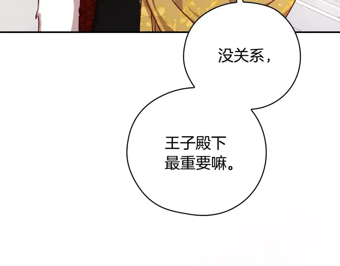 第116话 狐狸精来抢王子！ 第75页