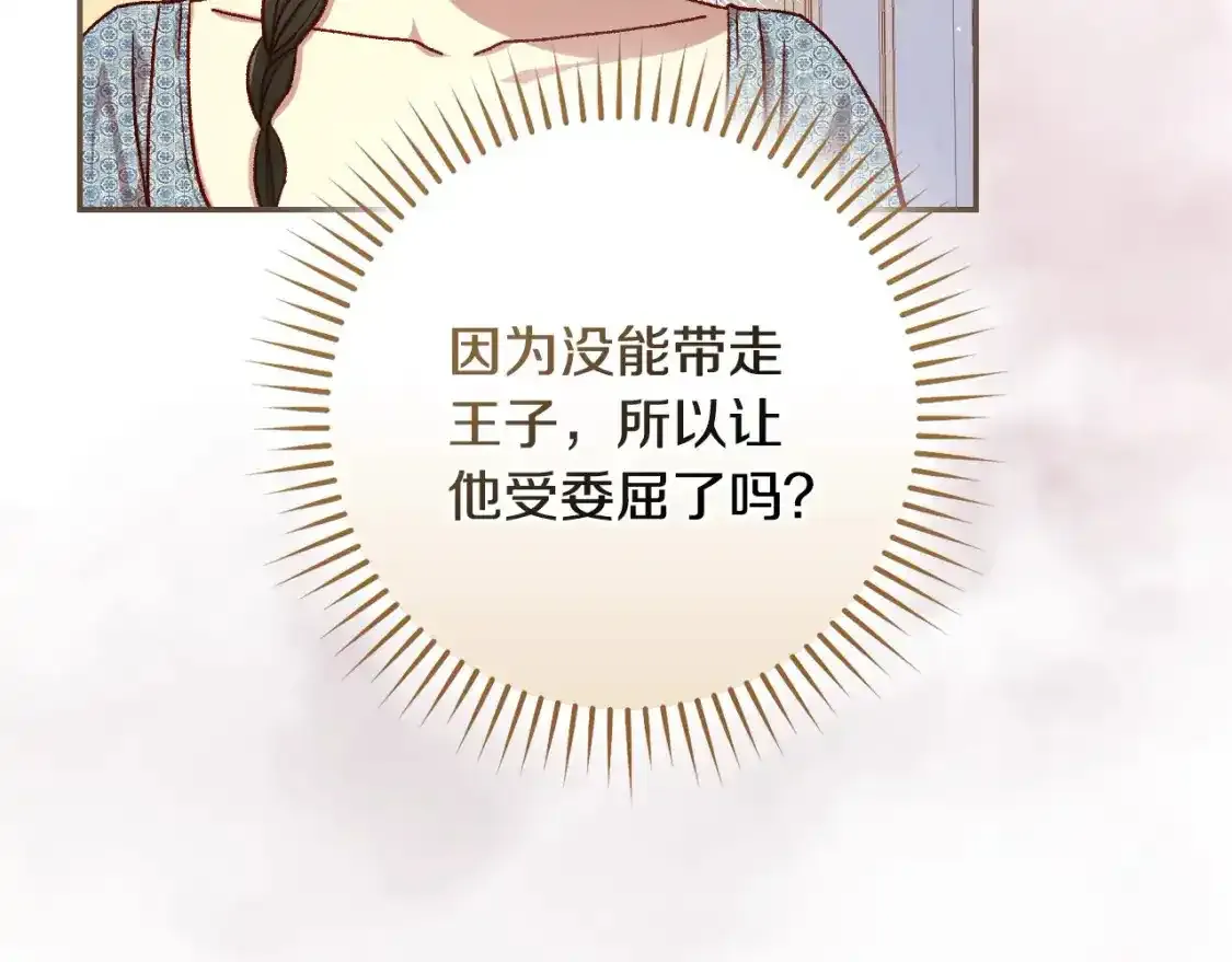 第116话 狐狸精来抢王子！ 第78页