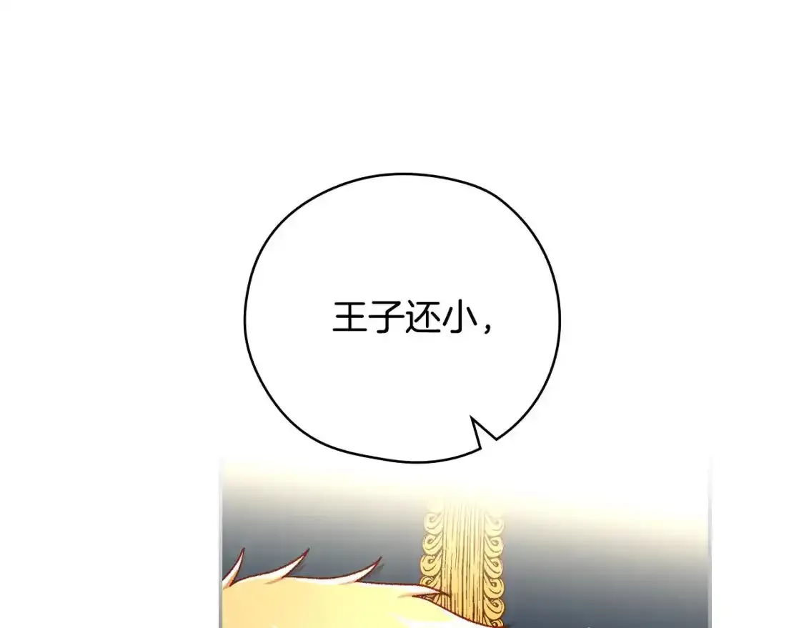 第116话 狐狸精来抢王子！ 第82页