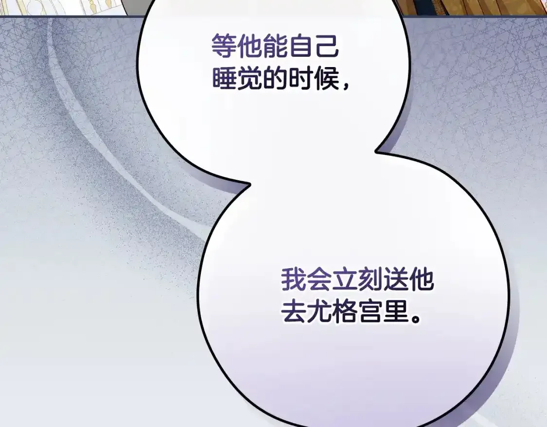 第116话 狐狸精来抢王子！ 第87页
