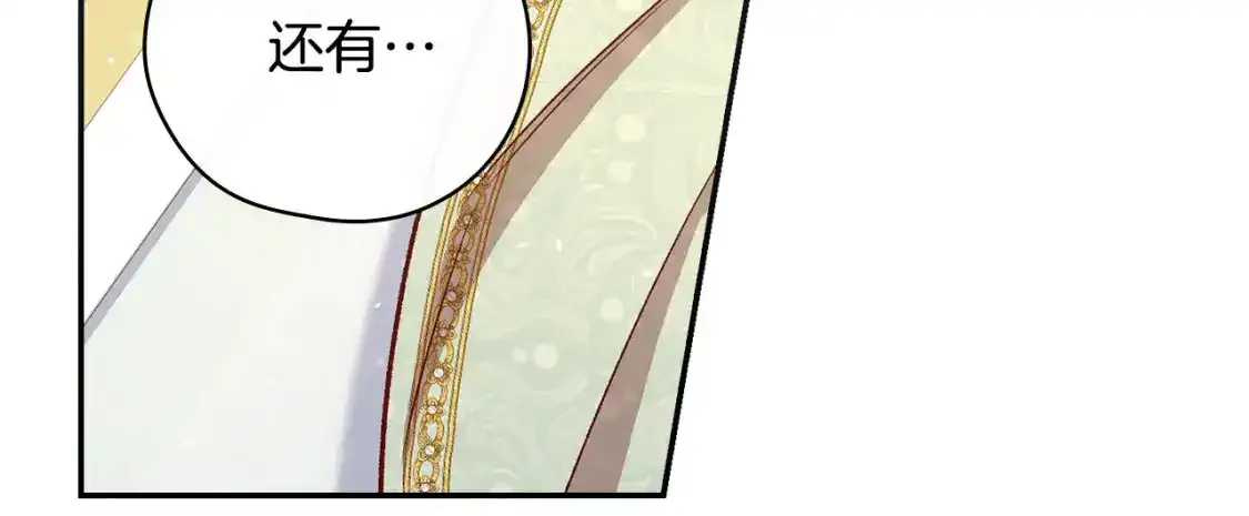 第116话 狐狸精来抢王子！ 第90页