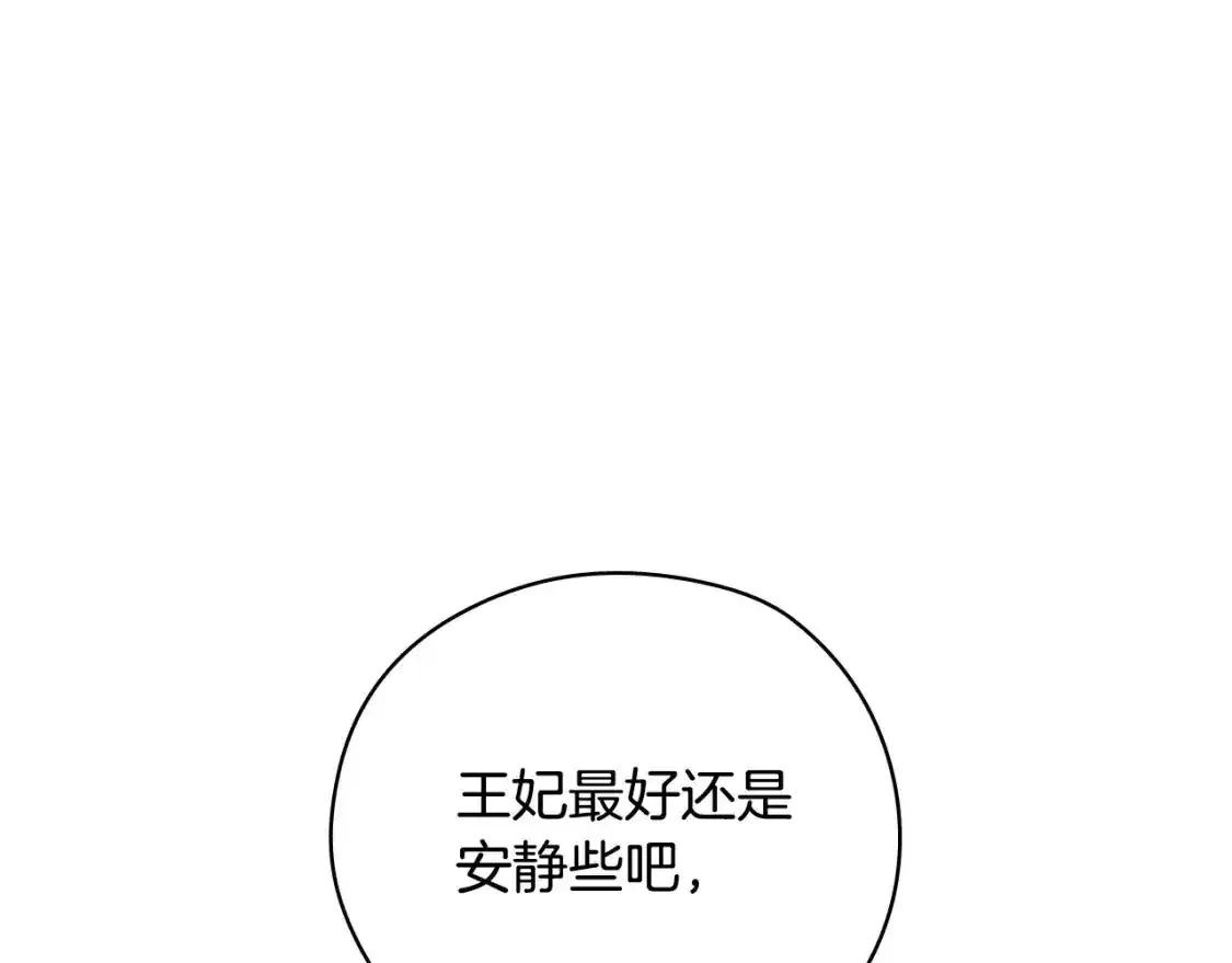 第116话 狐狸精来抢王子！ 第91页
