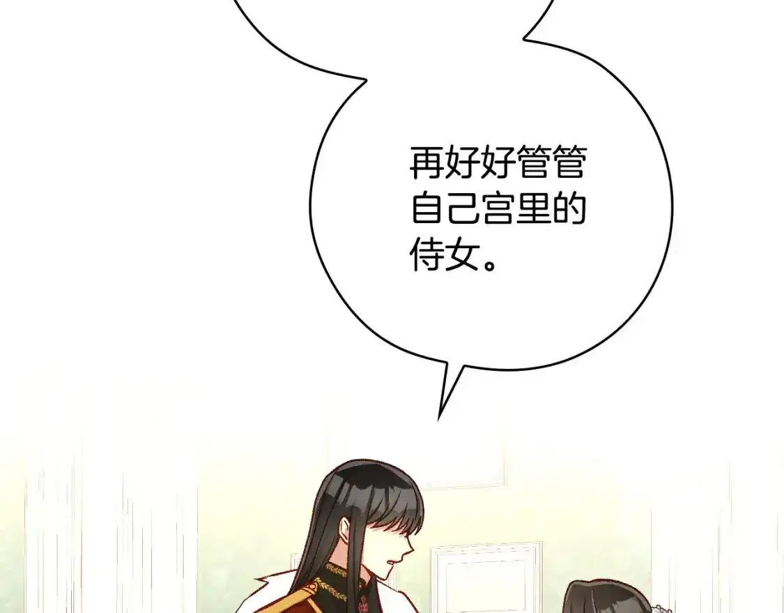 第116话 狐狸精来抢王子！ 第92页
