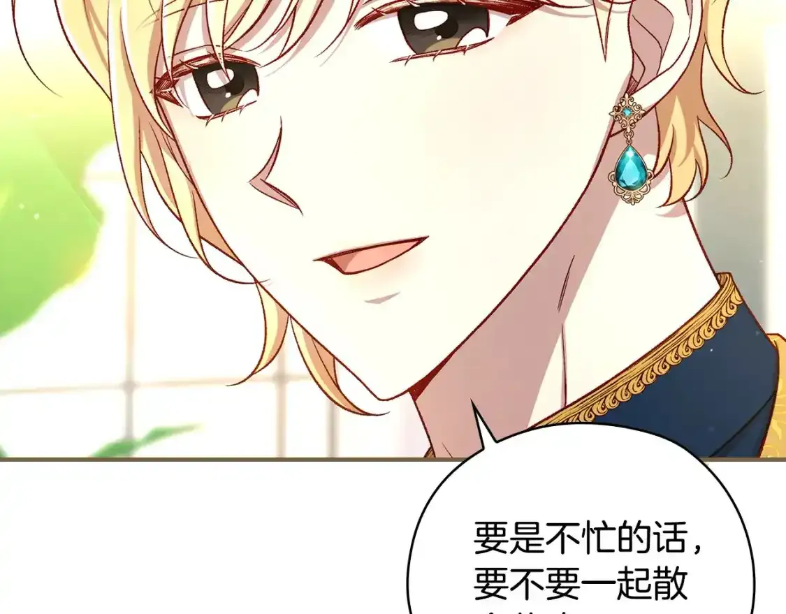 第116话 狐狸精来抢王子！ 第107页