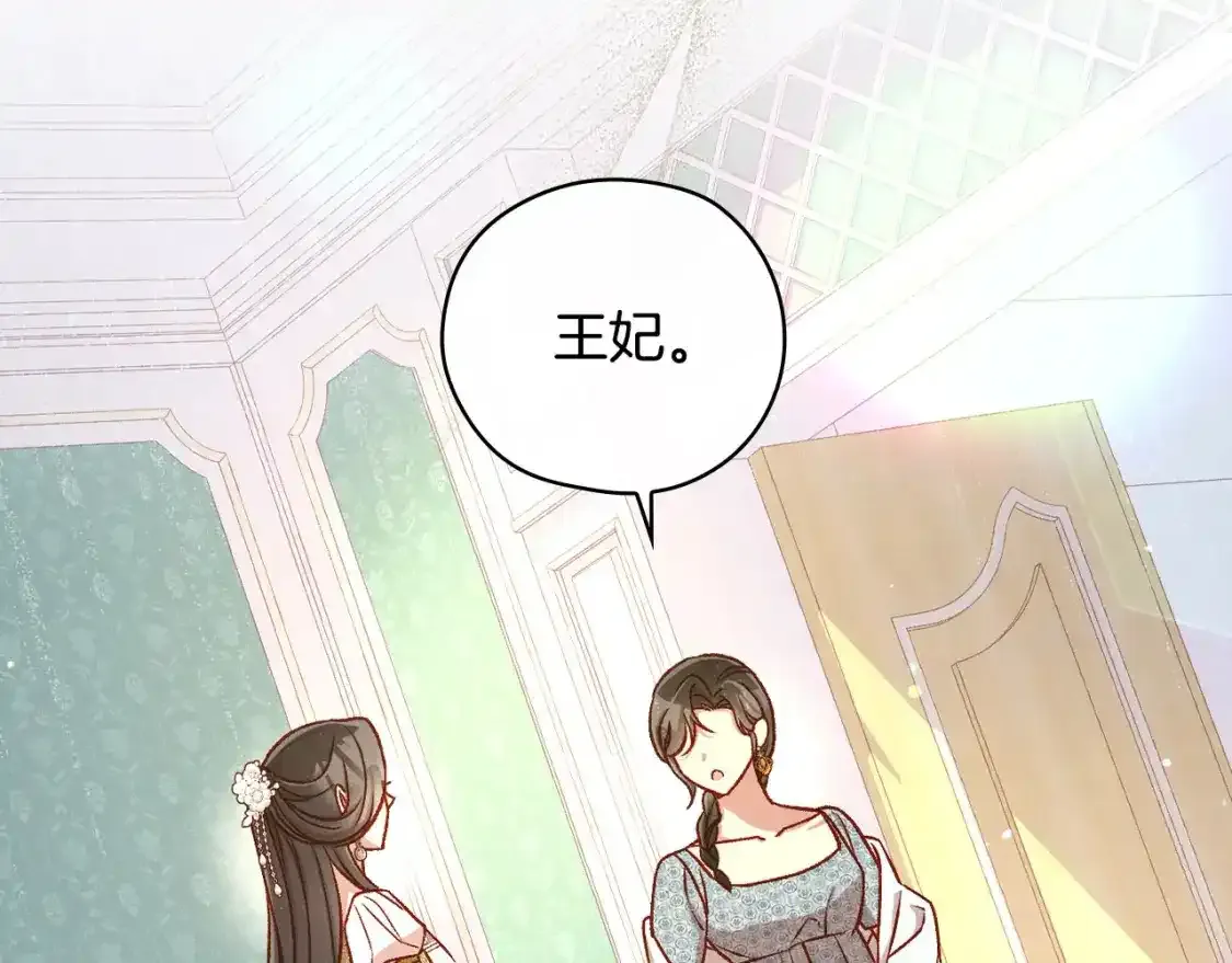 第116话 狐狸精来抢王子！ 第117页