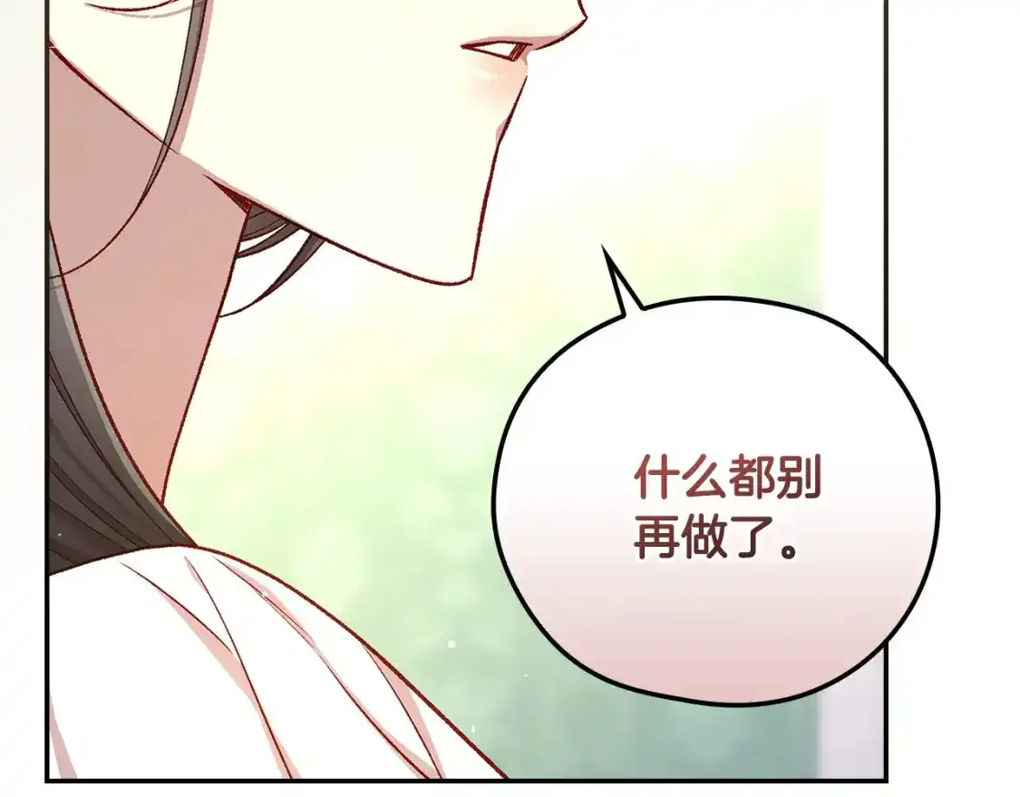 第116话 狐狸精来抢王子！ 第121页