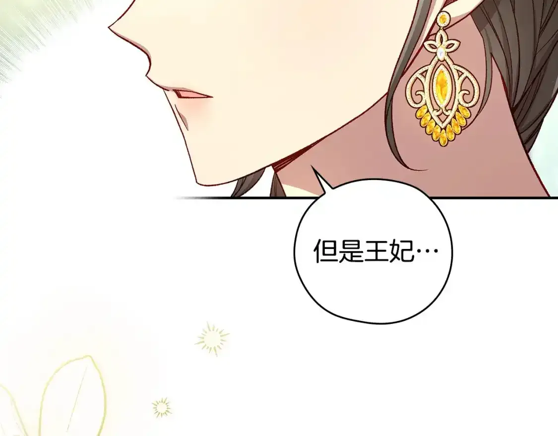 第116话 狐狸精来抢王子！ 第124页