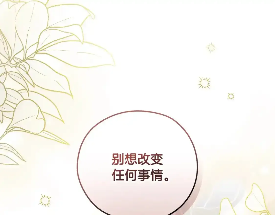 第116话 狐狸精来抢王子！ 第125页