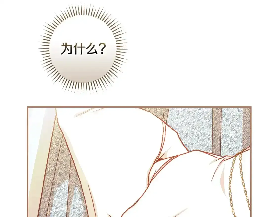 第116话 狐狸精来抢王子！ 第139页