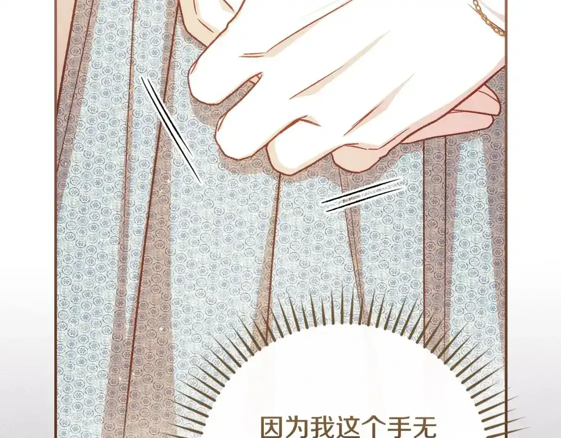 第116话 狐狸精来抢王子！ 第140页