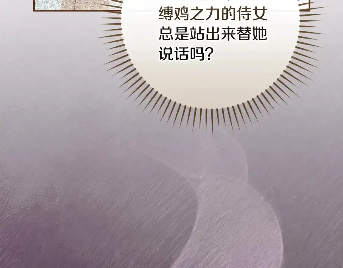 第116话 狐狸精来抢王子！ 第141页