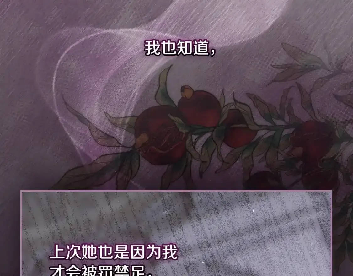 第116话 狐狸精来抢王子！ 第142页