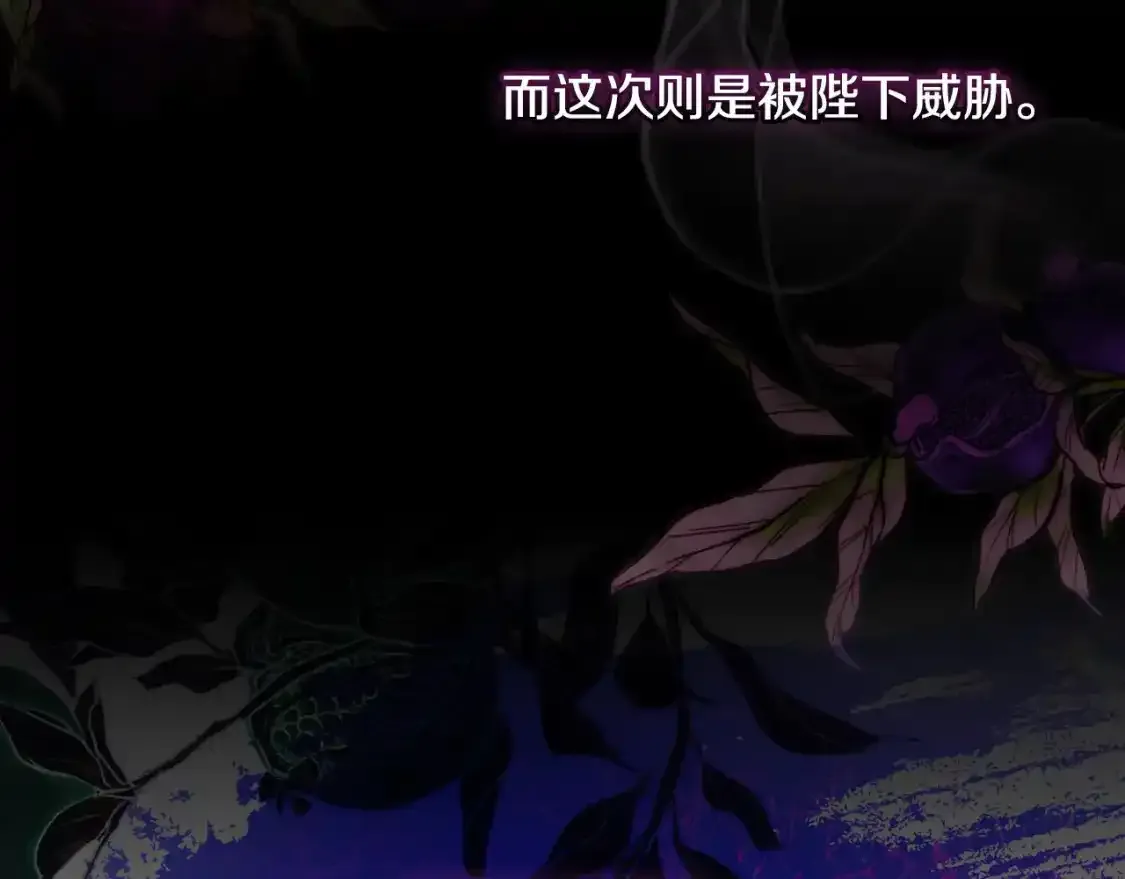 第116话 狐狸精来抢王子！ 第145页
