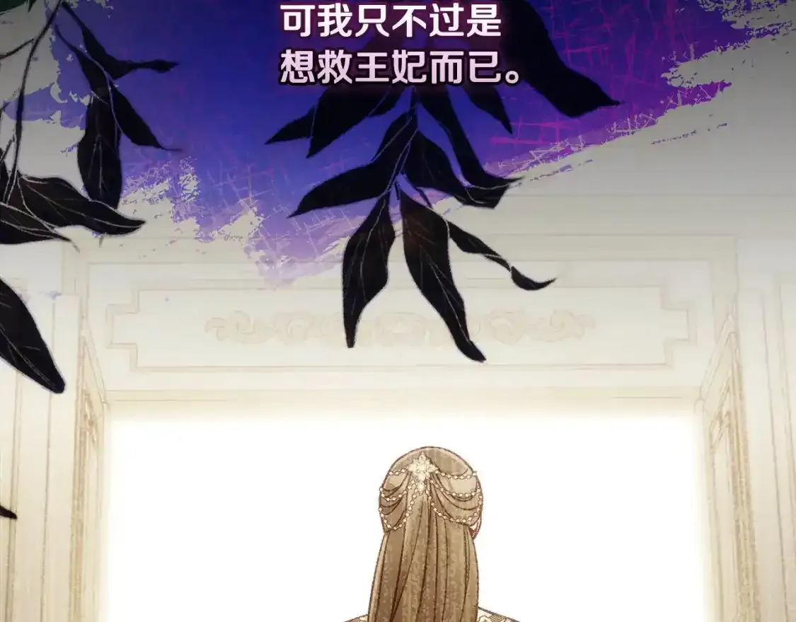 第116话 狐狸精来抢王子！ 第146页