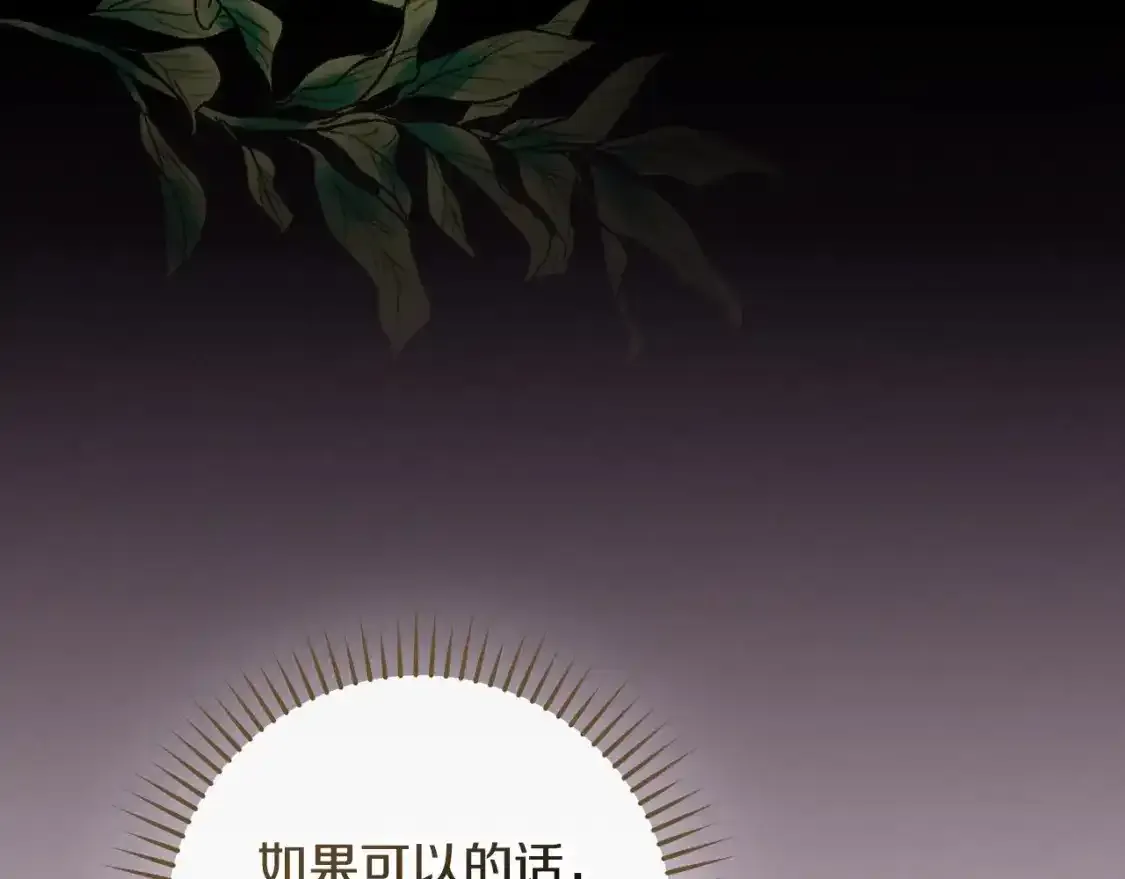 第116话 狐狸精来抢王子！ 第149页