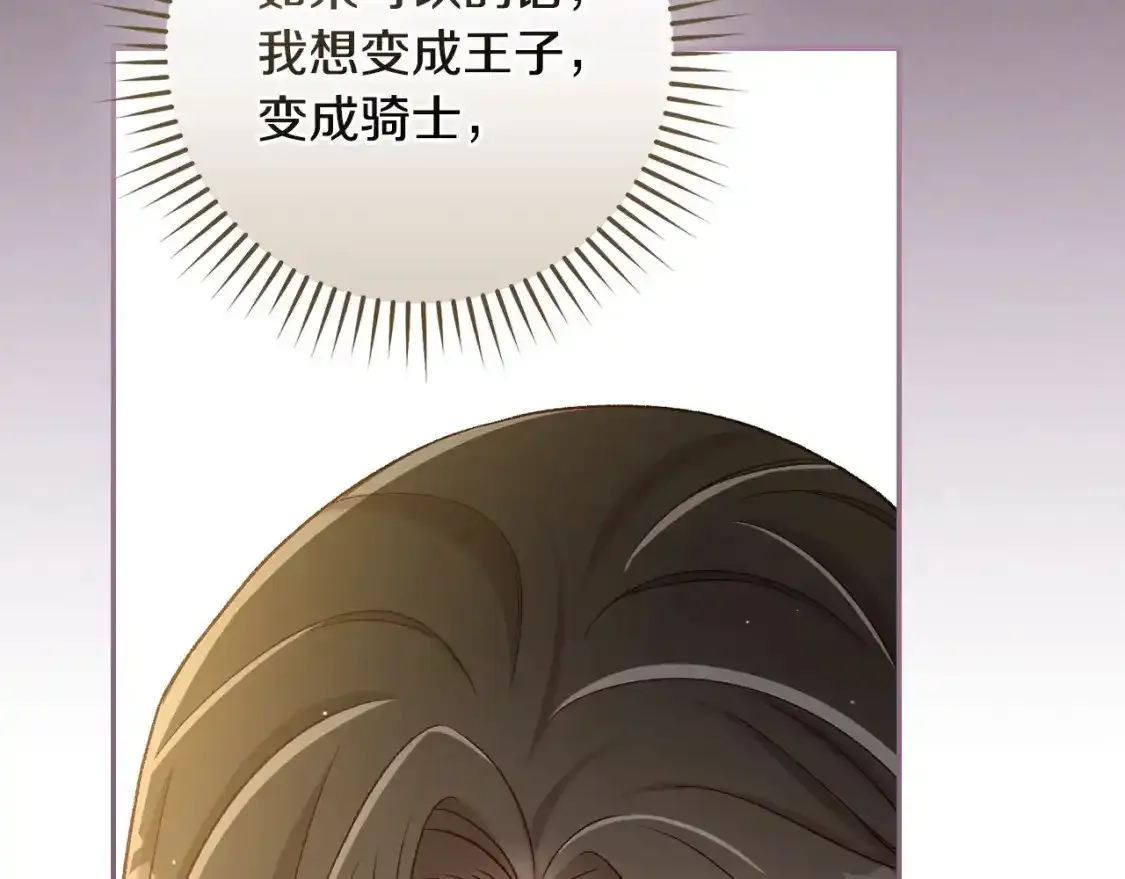 第116话 狐狸精来抢王子！ 第150页