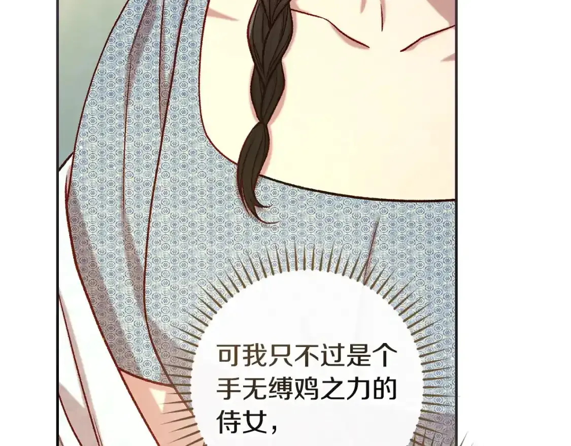 第116话 狐狸精来抢王子！ 第152页