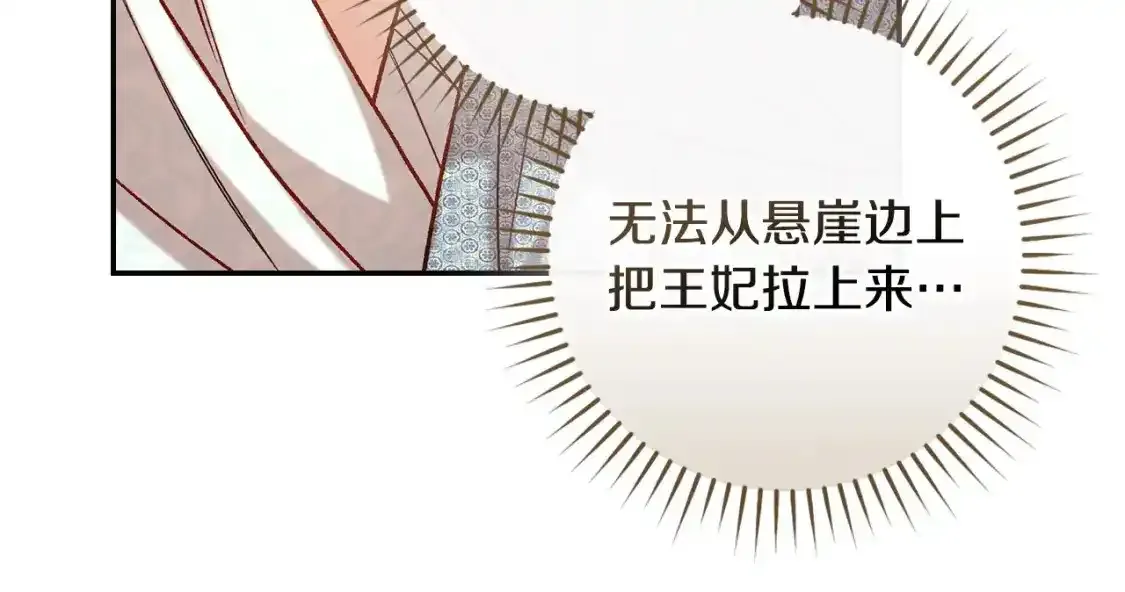 第116话 狐狸精来抢王子！ 第153页