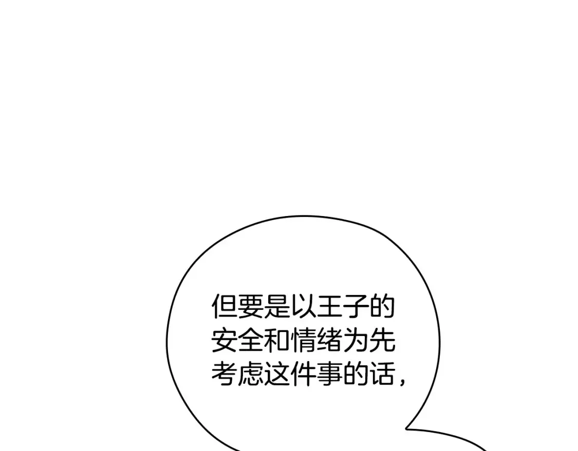 第117话 想杀大魔法师？ 第35页