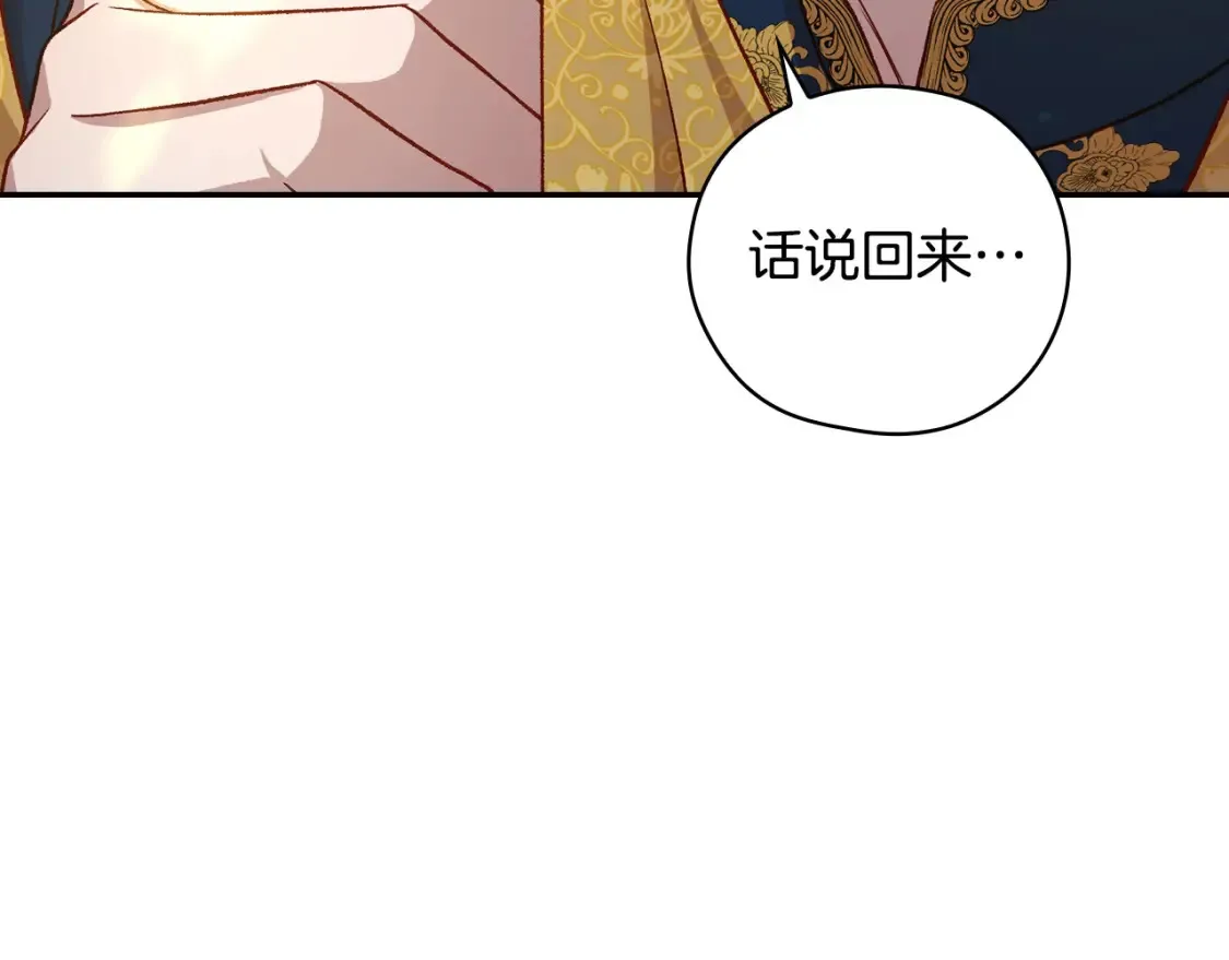 第117话 想杀大魔法师？ 第53页