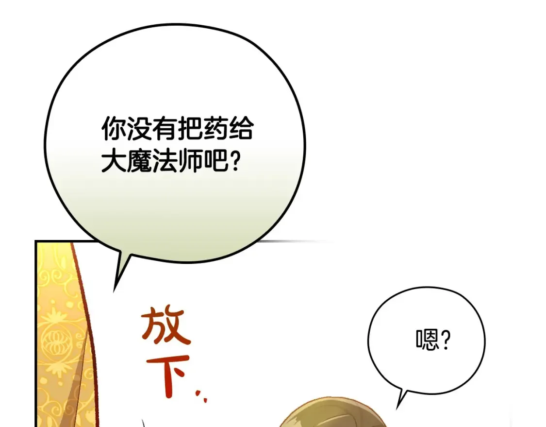 第117话 想杀大魔法师？ 第54页