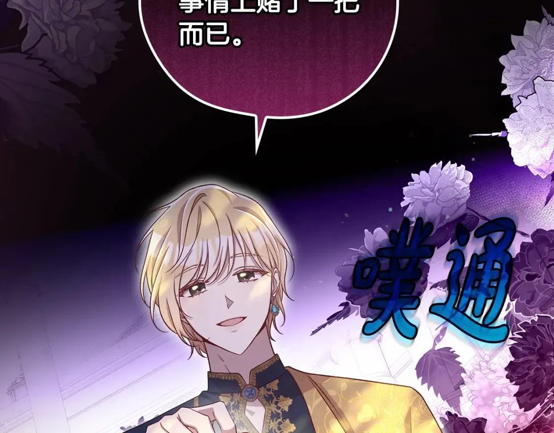 第117话 想杀大魔法师？ 第69页