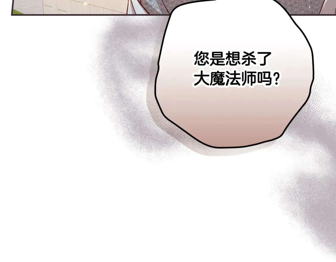 第117话 想杀大魔法师？ 第79页
