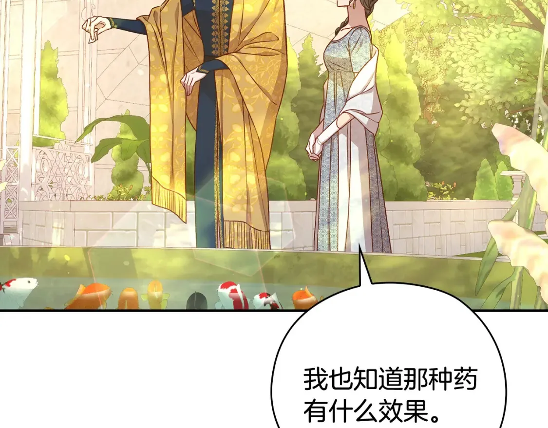 第117话 想杀大魔法师？ 第81页