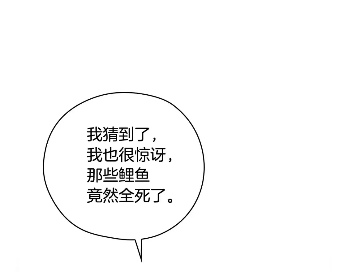 第117话 想杀大魔法师？ 第83页