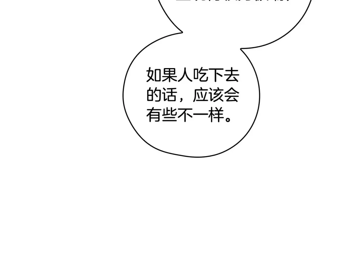 第117话 想杀大魔法师？ 第86页