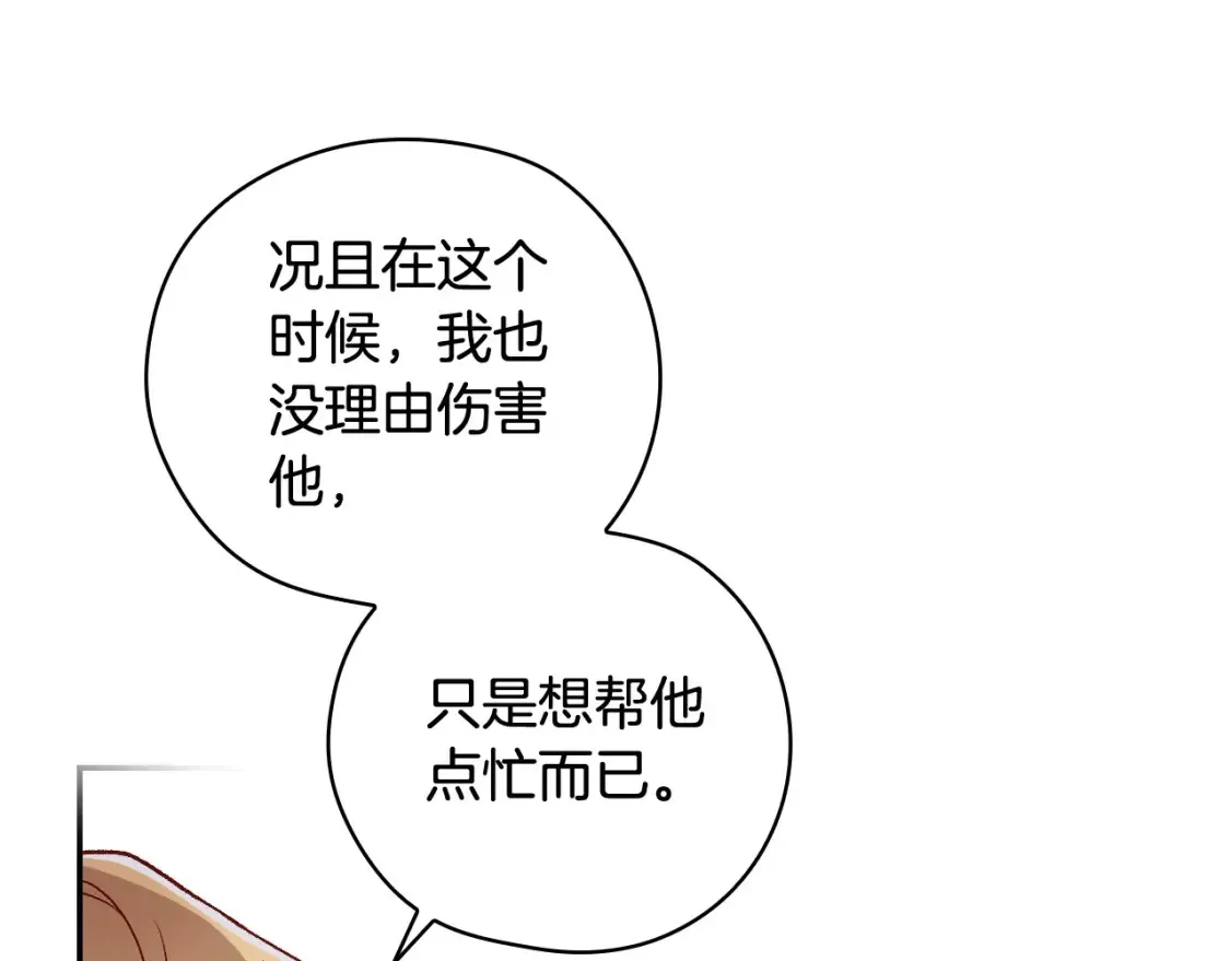 第117话 想杀大魔法师？ 第87页