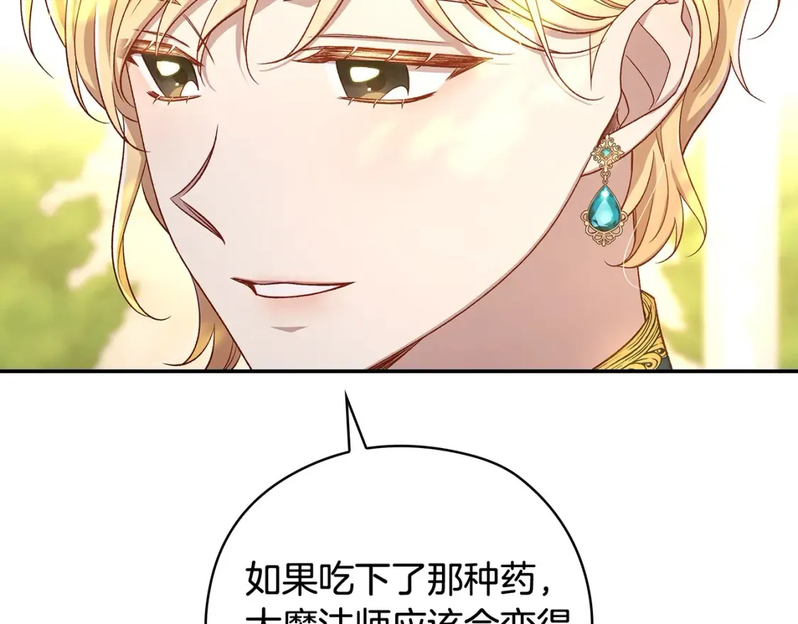 第117话 想杀大魔法师？ 第91页