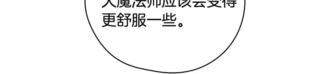 第117话 想杀大魔法师？ 第92页
