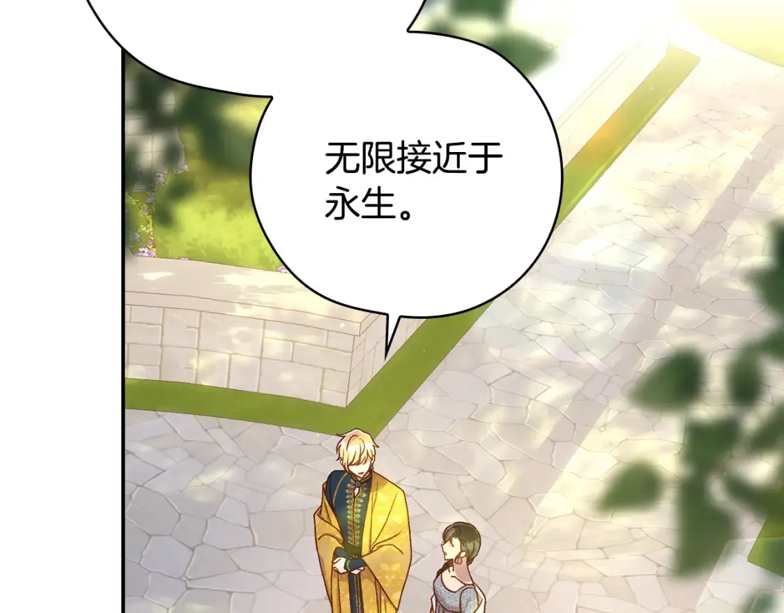 第117话 想杀大魔法师？ 第94页